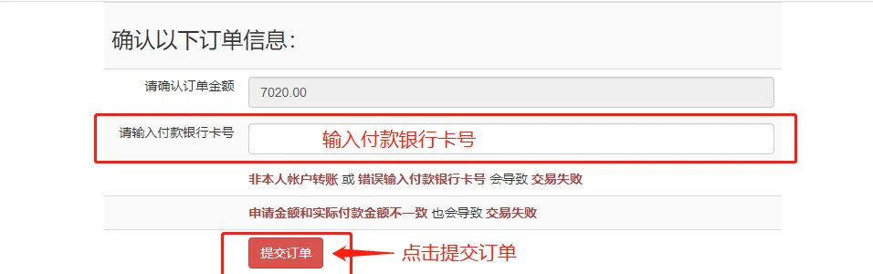 手册第 5 页:填写实际付款的本人银行卡号(示例敏感信息已遮盖)
