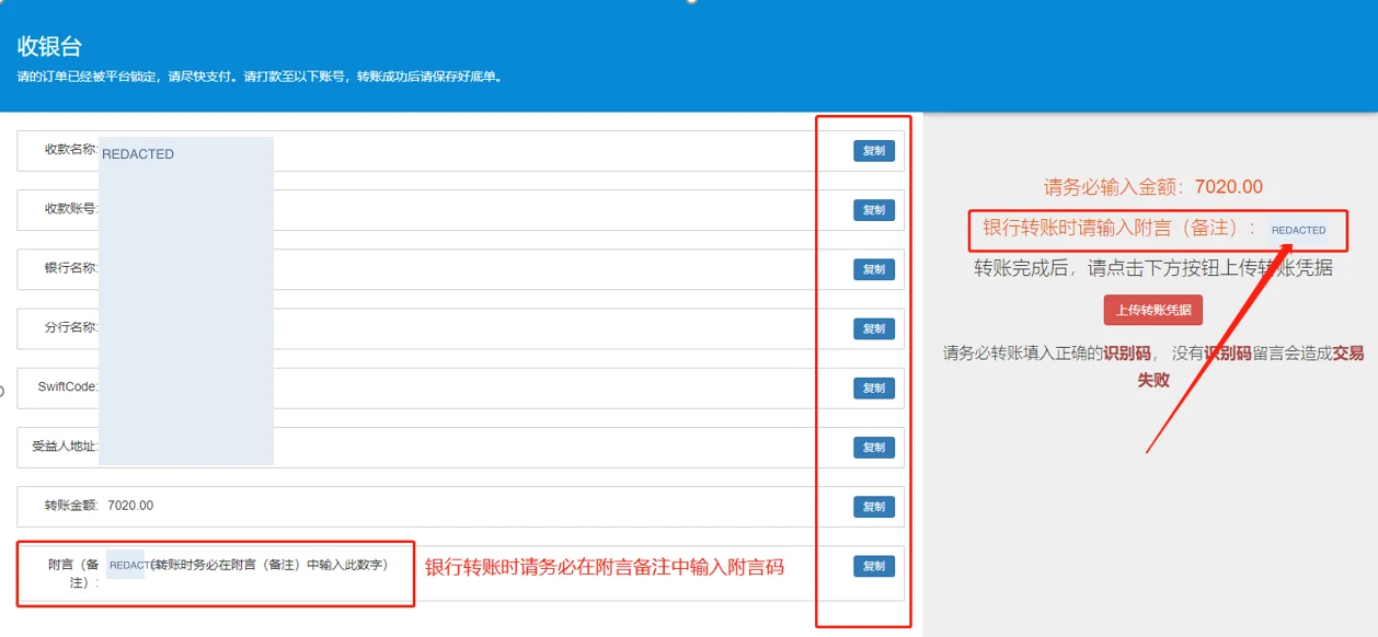 手册第 6 页:复制收款信息,并填写识别码(示例敏感信息已遮盖)