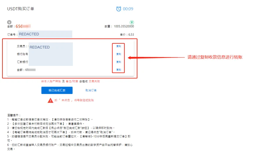 手册第 7 页:复制信息,通过本人网银转账(示例敏感信息已遮盖)
