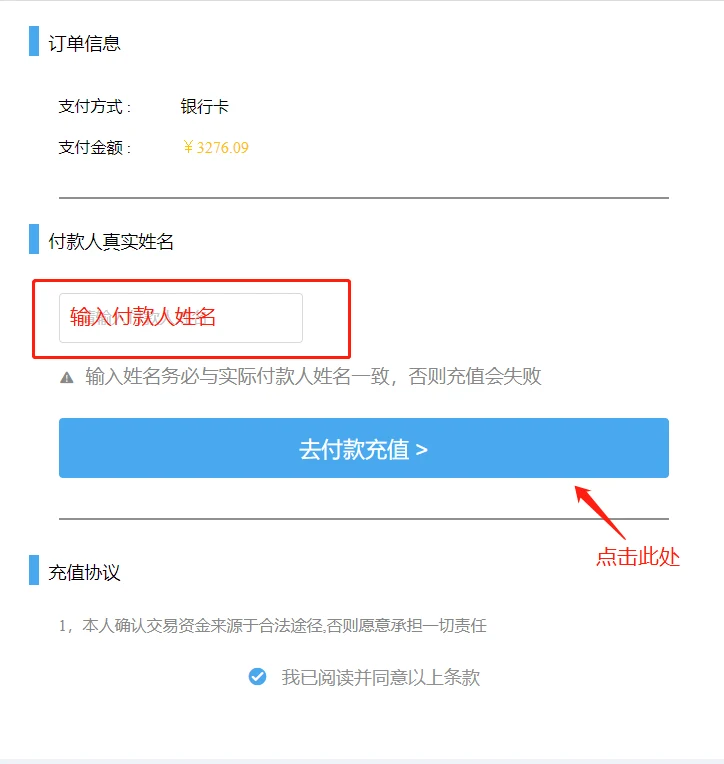 手册第 9 页:填写付款人的真实姓名(示例敏感信息已遮盖)