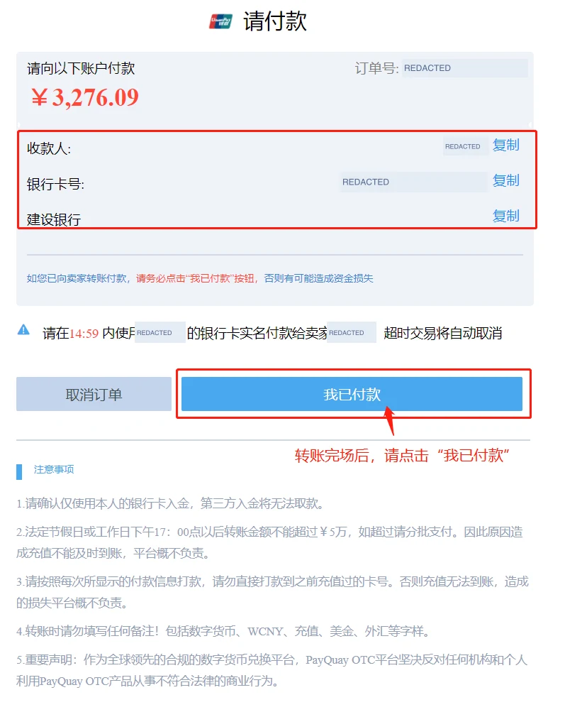 手册第 10 页:付款后回到订单确认(示例敏感信息已遮盖)