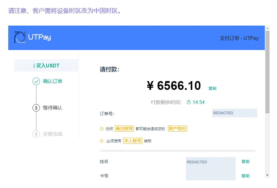 手册第 12 页:核对时区、倒计时与本次订单(示例敏感信息已遮盖)