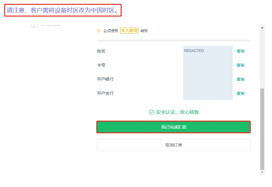 手册第 13 页:复制收款资料并确认实际汇款(示例敏感信息已遮盖)
