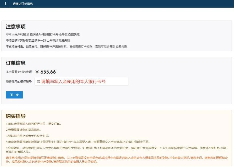 手册第 14 页:填写本人付款卡号,进入下一步(示例敏感信息已遮盖)