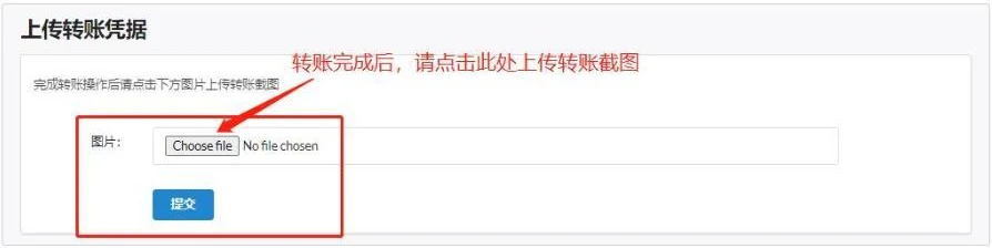 手册第 15 页:付款后上传转账凭证(示例敏感信息已遮盖)
