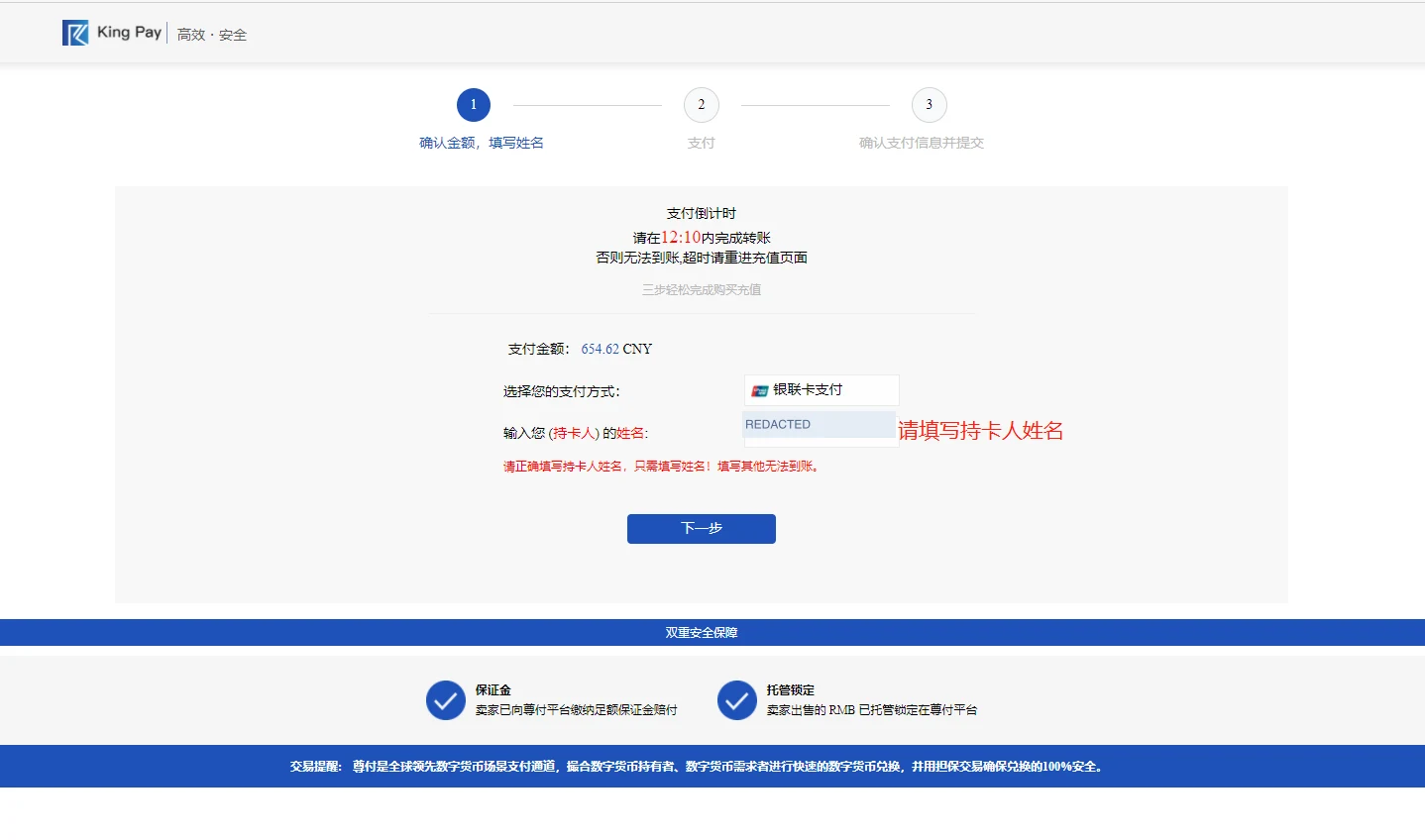 手册第 16 页:确认金额,填写持卡人姓名(示例敏感信息已遮盖)
