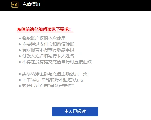 手册第 17 页:阅读“充值须知”(示例敏感信息已遮盖)