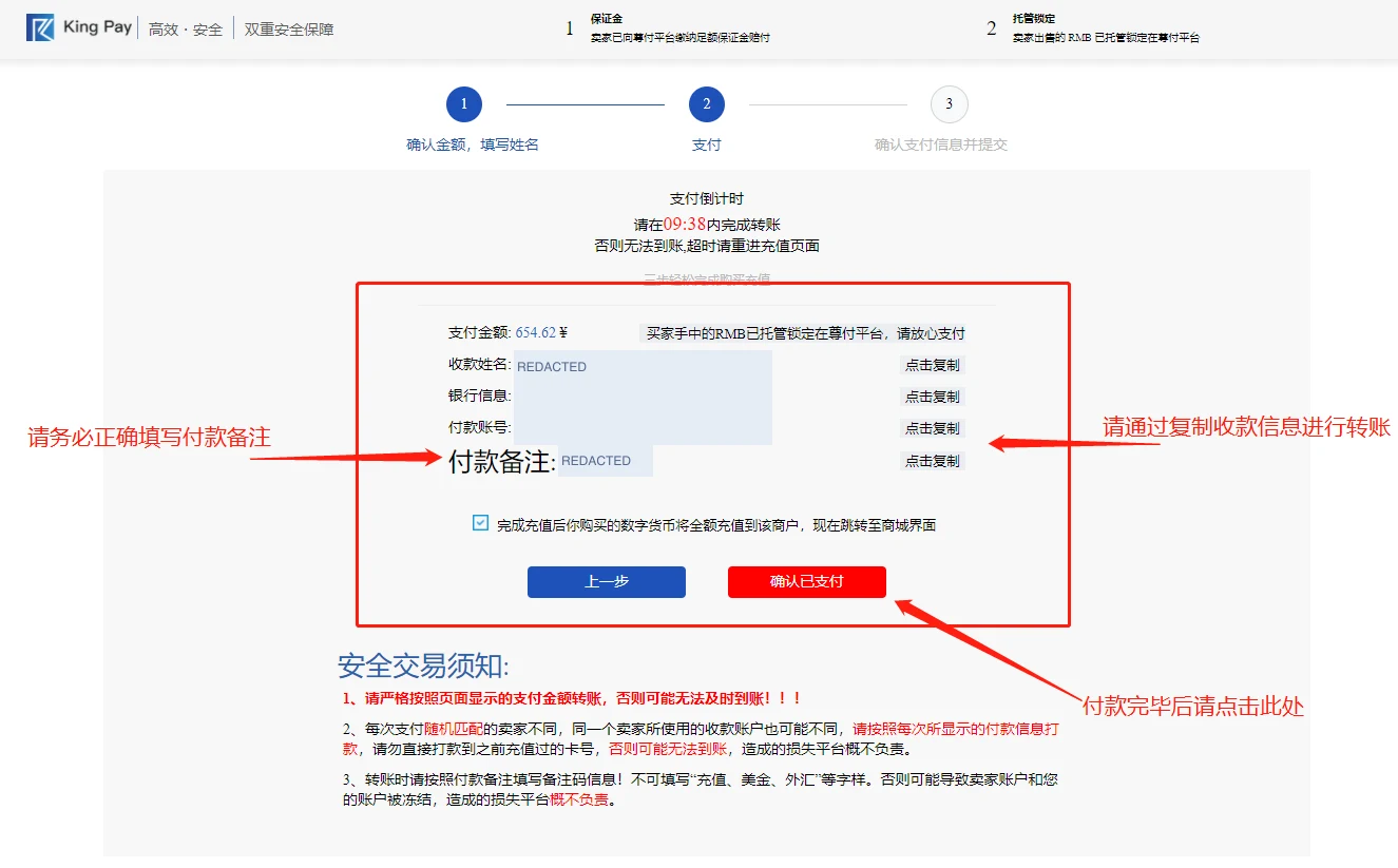 手册第 18 页:填写识别码,付款后确认(示例敏感信息已遮盖)