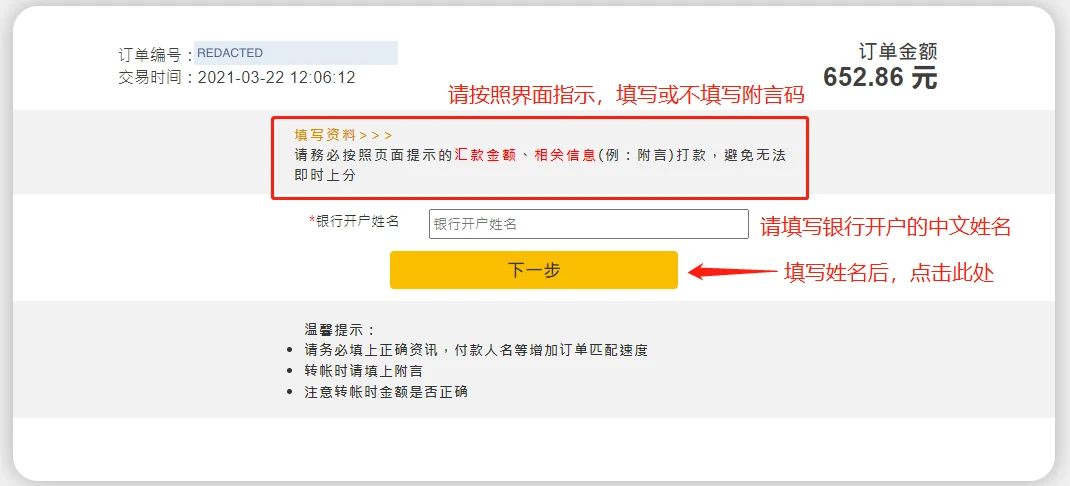 手册第 19 页:填写银行账户开户姓名(示例敏感信息已遮盖)