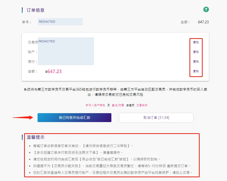 手册第 21 页:读温馨提示,再复制本次收款信息(示例敏感信息已遮盖)