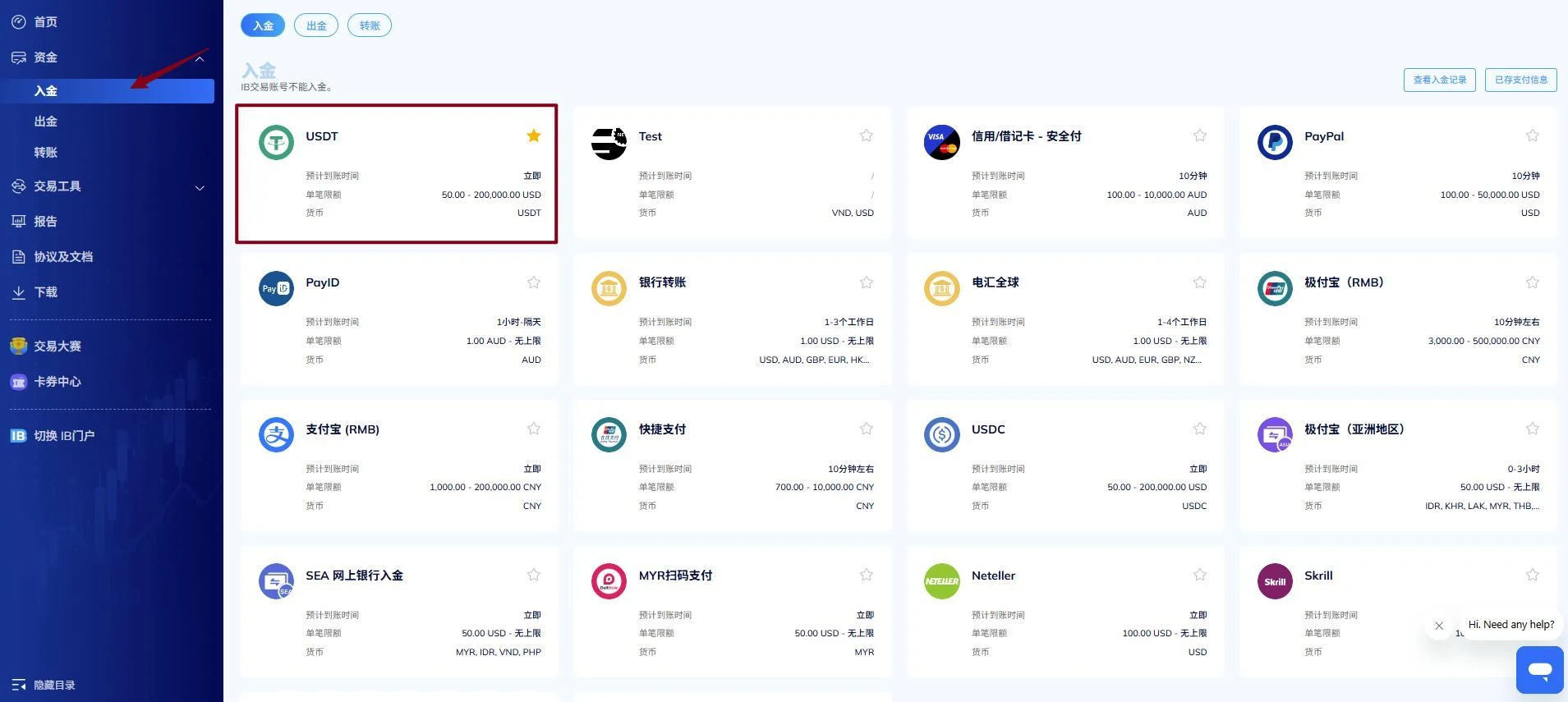 手册第 29 页:选择目标账户的 USDT 入金(示例敏感信息已遮盖)