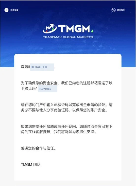 手册第 35 页:到注册邮箱查看验证码(示例敏感信息已遮盖)
