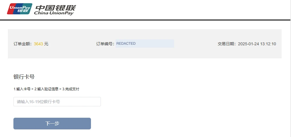 手册第 38 页:填写完整的本人银行卡号(示例敏感信息已遮盖)