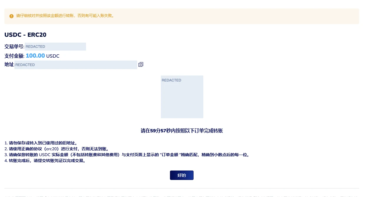 手册第 46 页:选择 USDC 类型并填写本人手机号(示例敏感信息已遮盖)