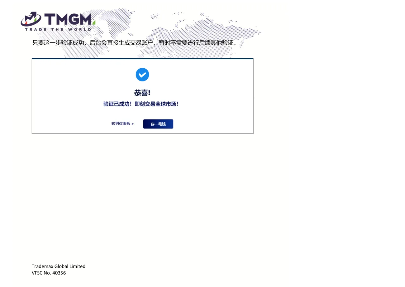 完成验证并生成交易账户操作界面
