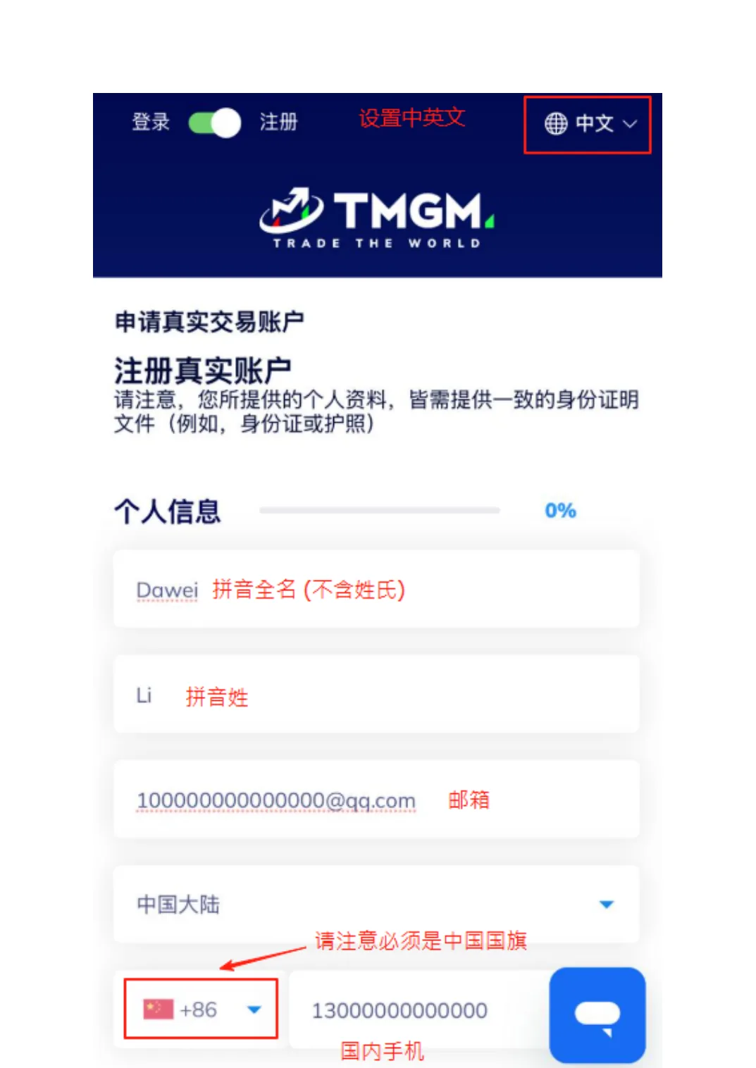 进入注册页面并填写基础信息操作界面