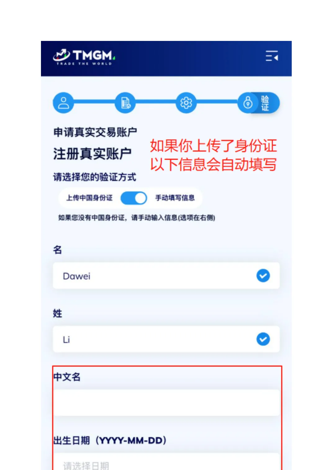 完善个人资料 - 操作界面截图