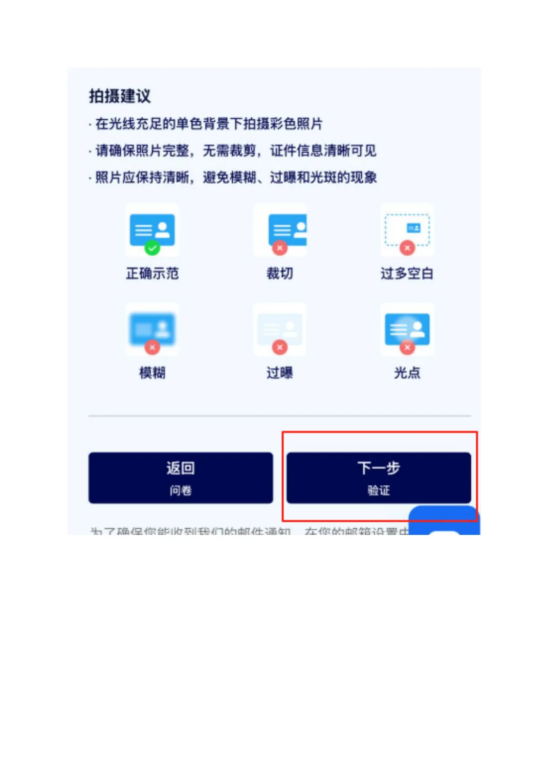 阅读风险提示并继续 - 操作界面截图