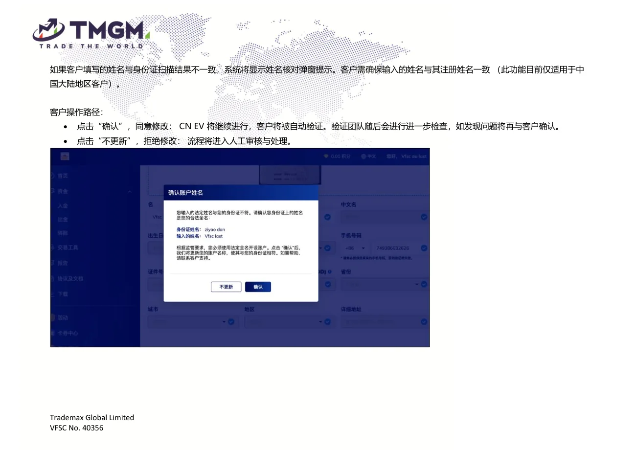 核对系统识别的信息操作界面