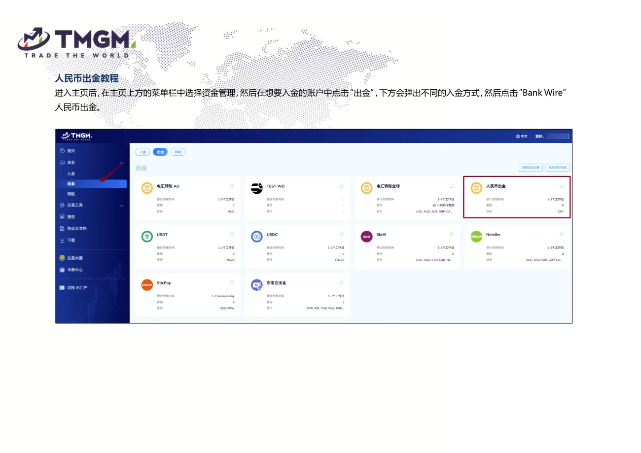 从资金管理选择出金操作界面
