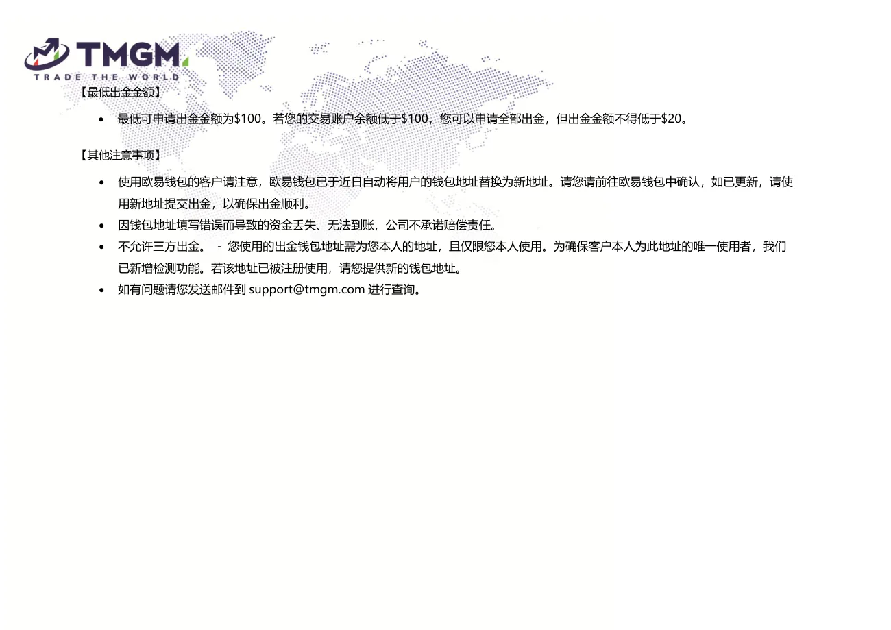 核对最低出金金额和其他规则操作界面