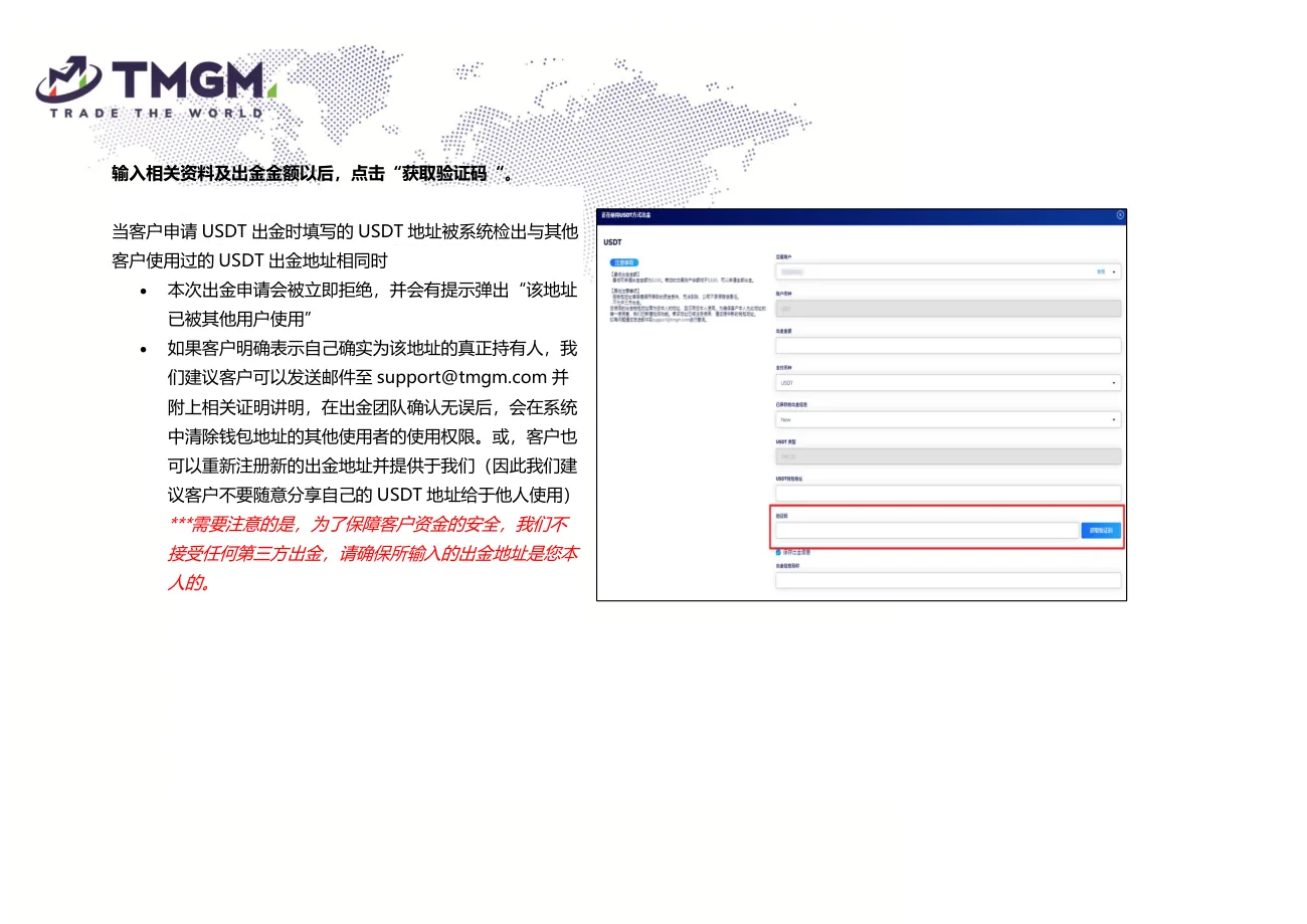 处理钱包地址重复提示操作界面